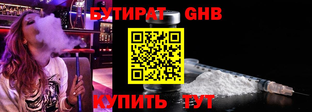 Карталы  Бутират жидкий экстази  Вход с VPN 