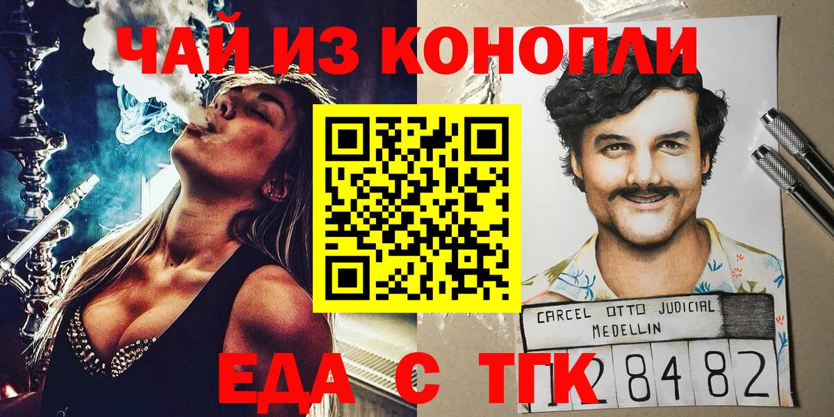 Еда ТГК марихуана  Вход с VPN  Карталы 