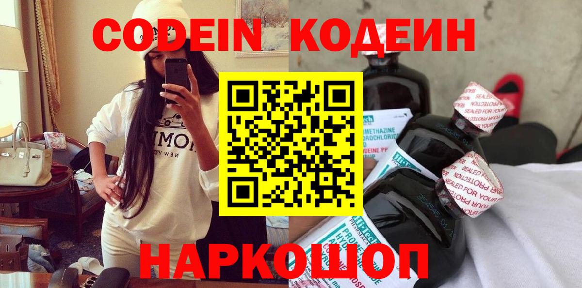 Кодеиновый сироп Lean напиток Lean (лин)  Codein Purple Drank  Вход с VPN  Карталы 